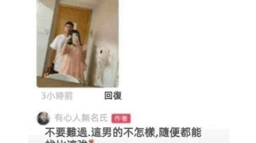 回復讓人沒想到..