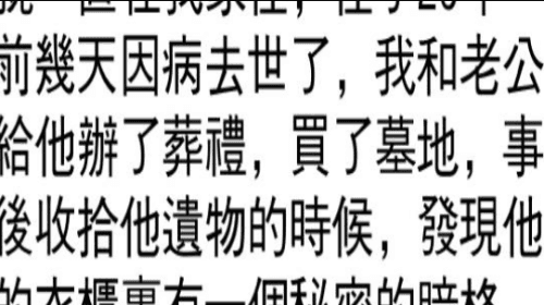 整理叔叔遺物時才發現，叔叔竟然背著我家…