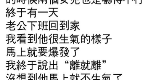 老公嫌我不生兒子，離婚後竟然發現…