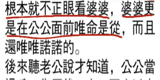 公公終究沒有原諒婆婆
