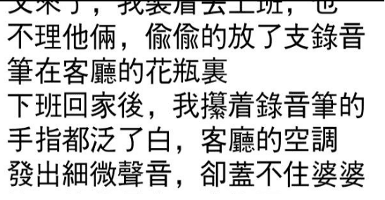 聽到錄音我懵了