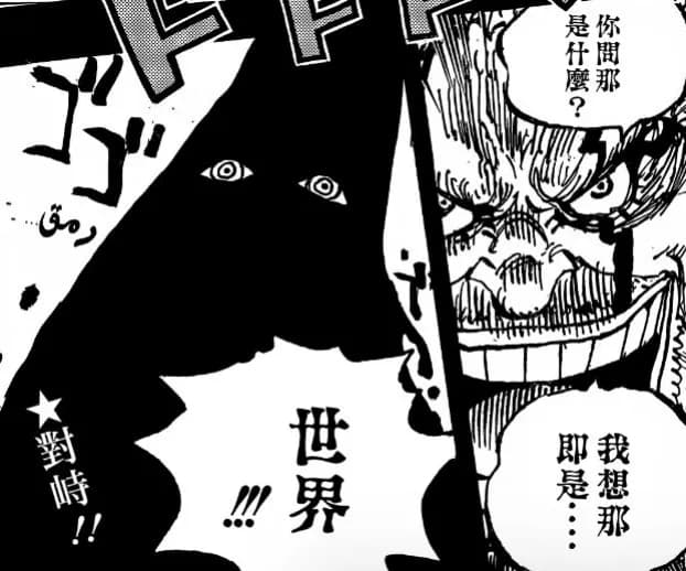 海賊王1163話：伊姆閃回900年前，喬伊波伊登場，戴維瓊斯長這樣
