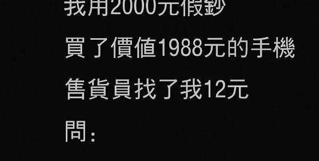 老師被氣暈了！全班沒有一人答對，手機店損失多少錢？