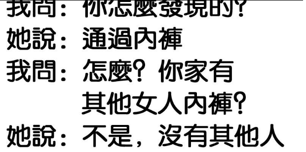 竟然是這樣發現老公出軌的