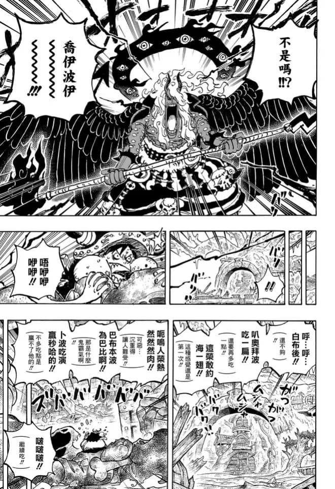 海賊王1184,路飛獲得喬伊波伊的力量,覺醒六檔!明哥逃出推進城