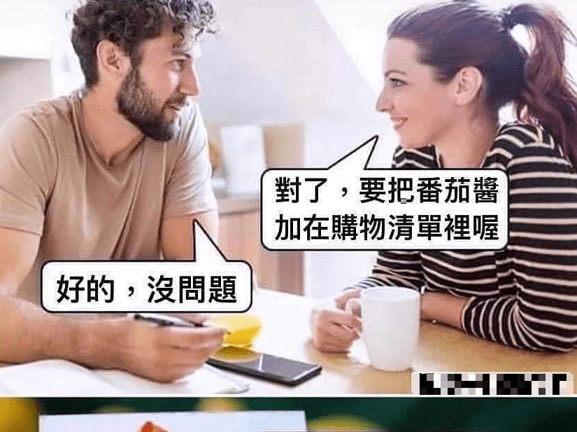親愛的,購物清單就交給你囉~