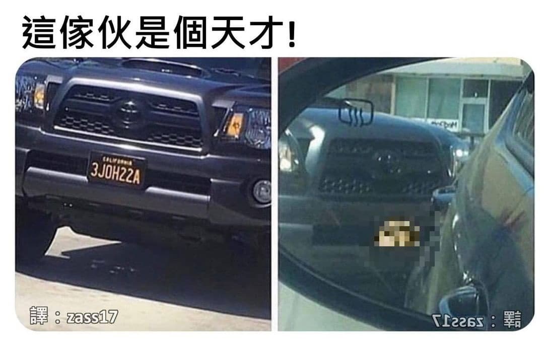 國外這個車牌號碼有玄機,選得好!