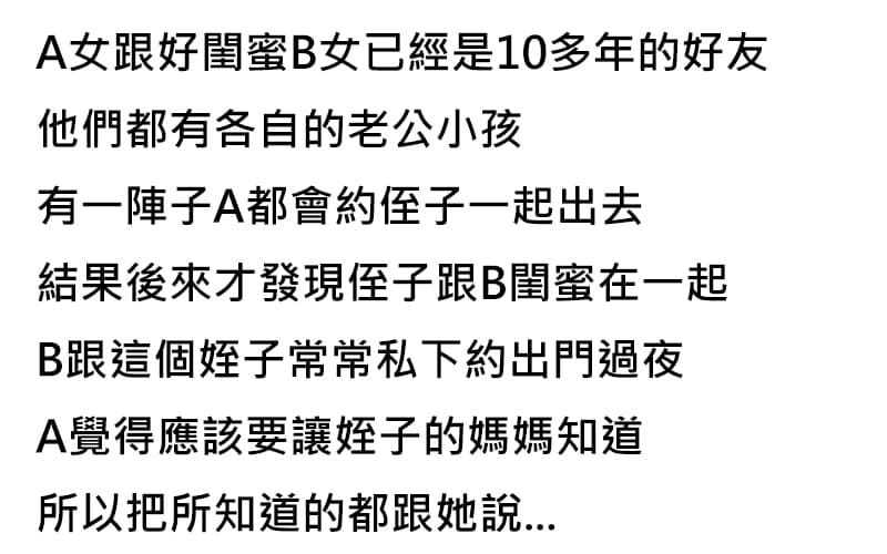 姪子愛上自己的閨密並且交往,姪子母親知道後卻瘋狂追罵...劇情發展好亂啊!