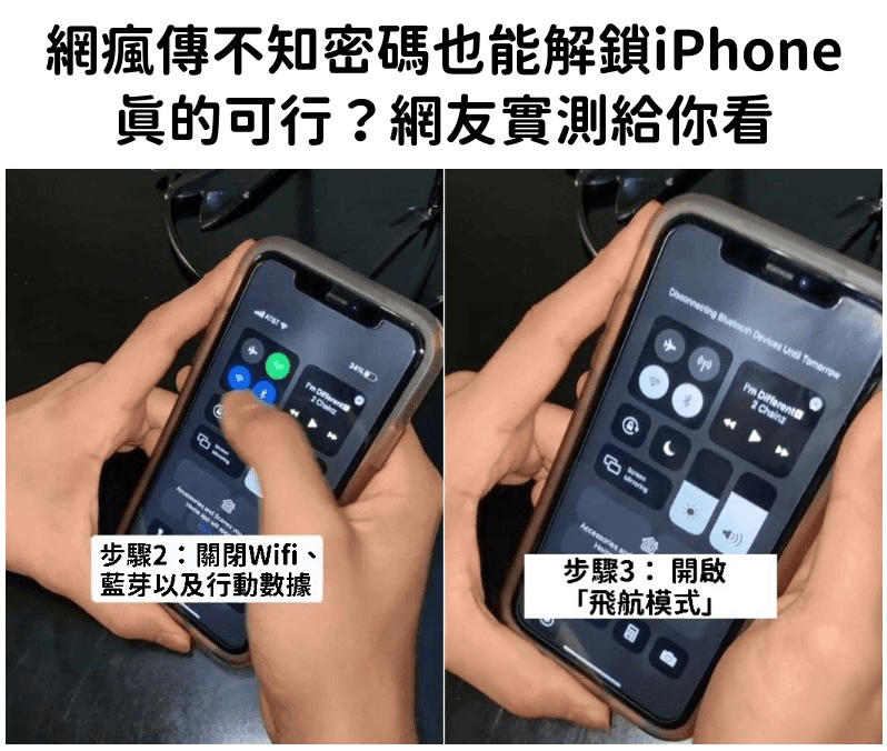 網瘋傳不知密碼也能解鎖iPhone影片!真的可行?網友實測給你看