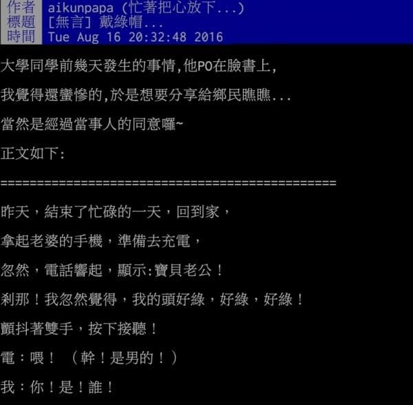 半夜時 老婆的手機響了,拿起一看...頭綠綠的