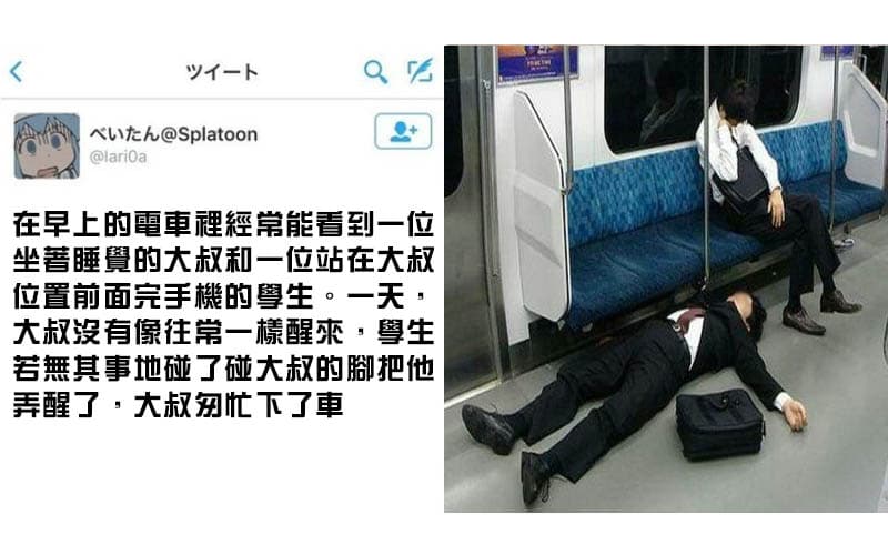 高中生「叫醒差點睡過站的大叔」結局竟神展開!網友:地鐵處處是驚奇