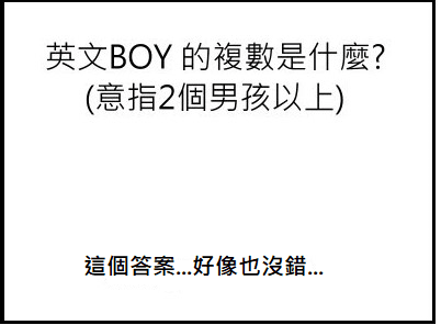 這個答案...別這樣啦XD