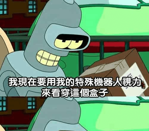 透視能力...有待加強! 哈哈哈哈