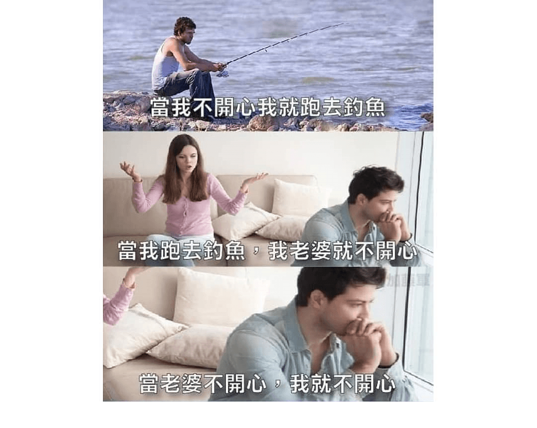 當老婆不開心我也不開心後,我就會...