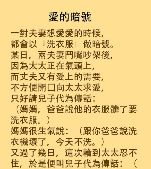 夫妻倆搞冷戰,想求愛利用兒子傳暗號,沒想到爸爸報復心那麼強!