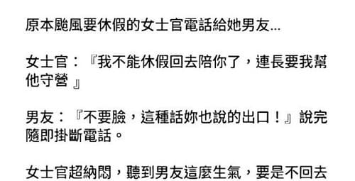 女士官因為守營的關係...男友誤會,差點被兵變了!!