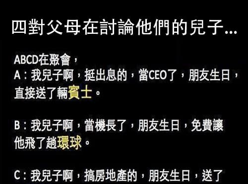 最後一個人的兒子最有出息,其他父母望塵莫及!!