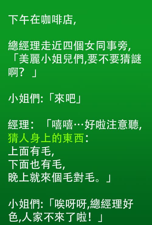 女同事們都誤會總經理了...總經理才不是那樣的人!!