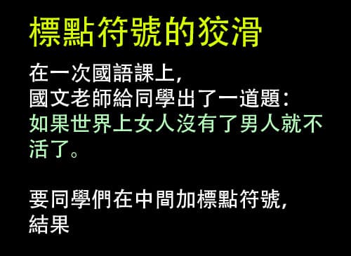 只是標點符號,男生女生卻大不相同!!