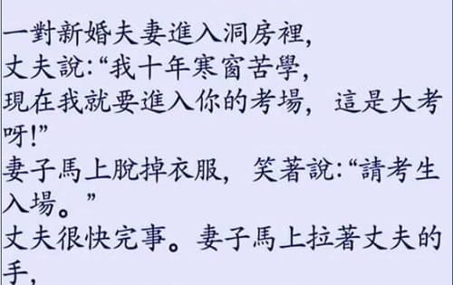 夫妻之間的暗語...妻子剛說完,丈夫腿就軟了!!