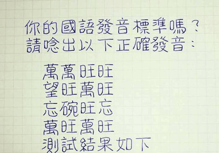 超搞笑繞口令測試,快去測試你的朋友!!