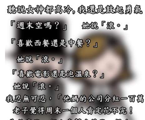 高冷的女神竟然這樣回答?