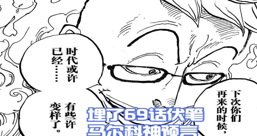 海賊王1050話:馬爾科神預言!凱多和玲玲戰敗后,大媽團還在划水