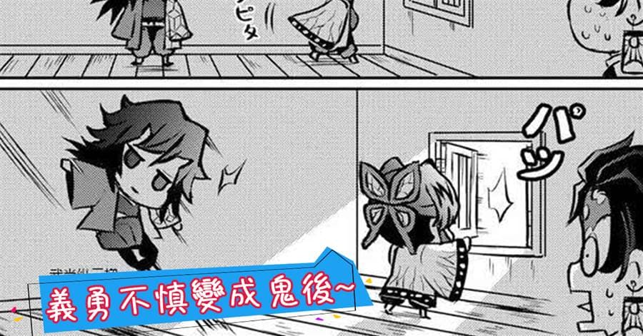 《鬼滅之刃》:當富岡義勇不慎變成鬼後,蝴蝶忍這樣對付他~