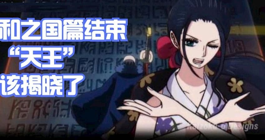 海賊王1052話分析,羅賓跟犬嵐去看歷史正文,揭曉“天王”的秘密