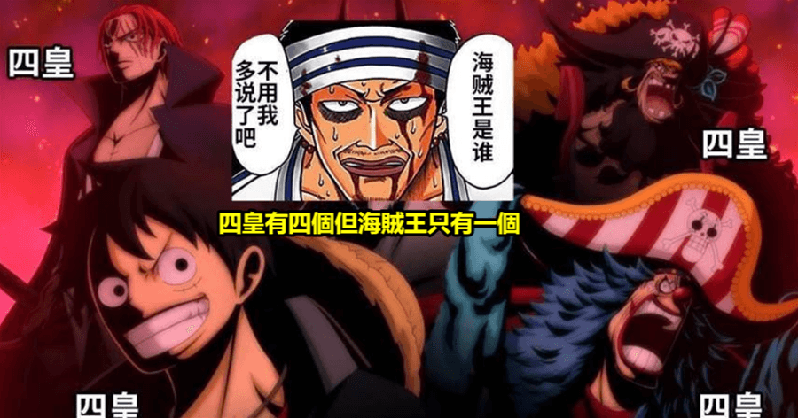 海賊王1053話「個人漢化」:新的四皇揭曉!大將綠牛展現實力