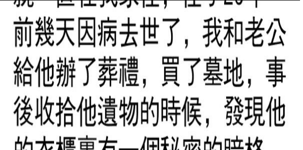 整理叔叔遺物時才發現,叔叔竟然背著我家…