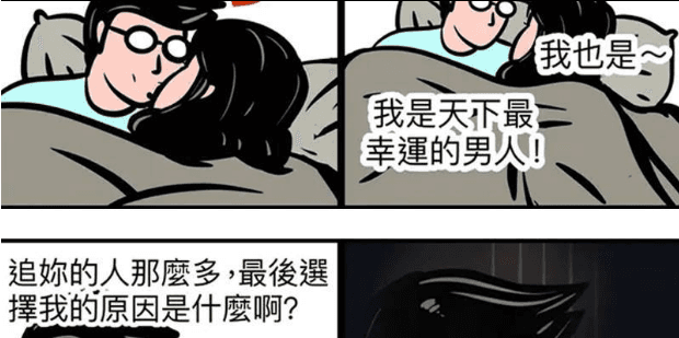 妻子的回答震耳欲聾!
