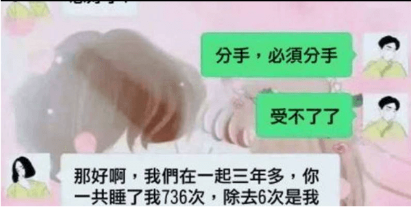 我看你還分不分