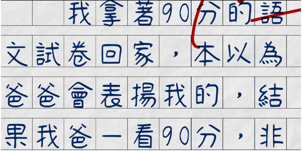 超委屈