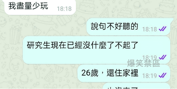 一句話氣瘋