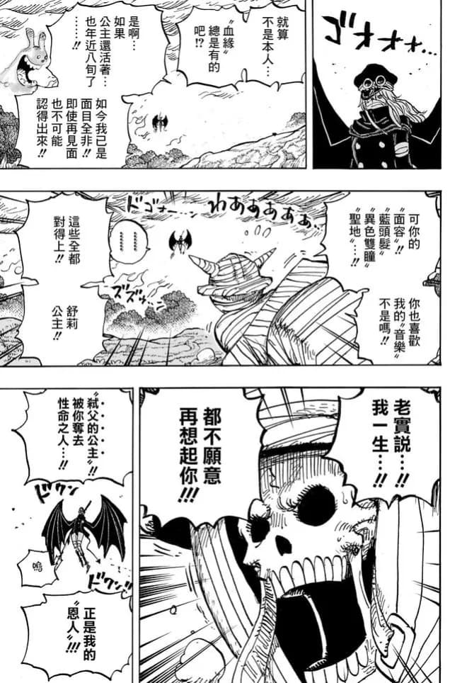 海賊王1183話情報,20歲布魯克和7歲軍子登場,巴基擊敗赤犬