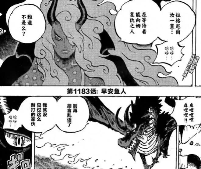 海賊王1184話,伊姆被黑鬍子回首掏,山治穿上第二代戰鬥服