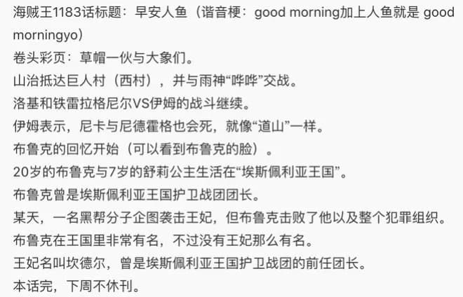 海賊王1183話,坎德爾王妃是大美女,遭伊姆殺害!戰國救出卡普