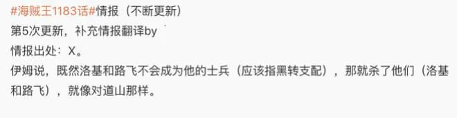 海賊王1183:道山是戰神,伊姆要殺路飛和洛基,天龍人抓了漢庫克